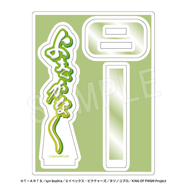 『KING OF PRISM-Your Endless Call-みーんなきらめけ!プリズム☆ツアーズ』どこでも応援!ミニアクリルスタンド 場面写Ver. よきかなー