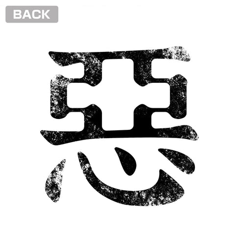 TVアニメ『るろうに剣心-明治剣客浪漫譚-』相楽左之助『悪一文字』Tシャツ【202406再販】