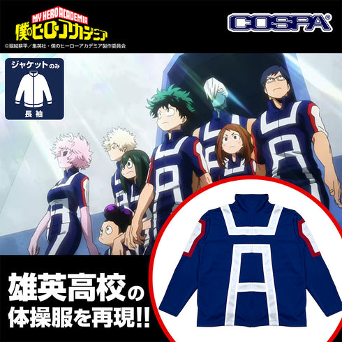 『僕のヒーローアカデミア』雄英高校体操服(長袖トラックジャケット) メンズ Lサイズ
