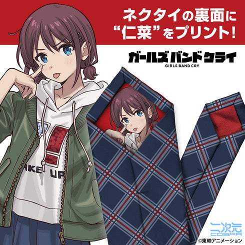 『ガールズバンドクライ』井芹仁菜 ネクタイ
