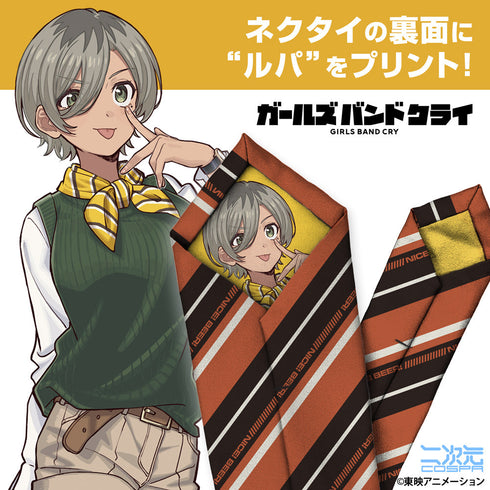 『ガールズバンドクライ』ルパ ネクタイ