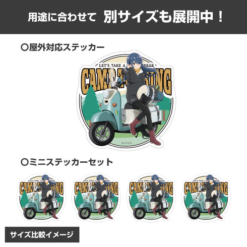 『ゆるキャン△ SEASON3』描き下ろし 志摩リン ミニステッカーセット バイクでひといきVer.