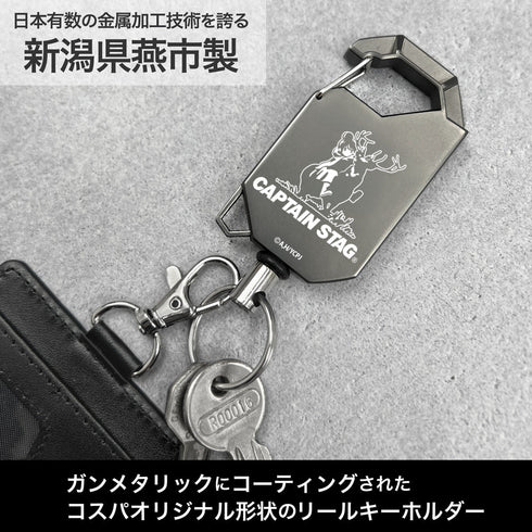 『ゆるキャン△×キャプテンスタッグ』リールキーホルダー