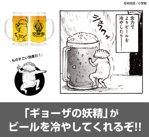 『ドロヘドロ』空腹虫 ビールジョッキ Ver.2.0