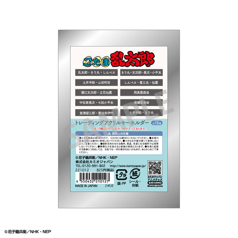 『忍たま乱太郎』トレーディングアクリルキーホルダー/カミアニTOUCH【BOX】【202504再販】