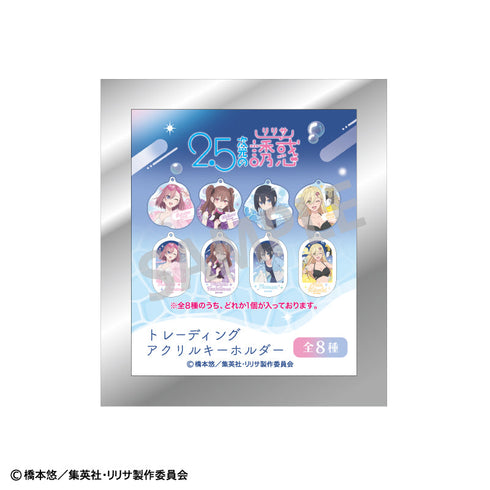 『2.5次元の誘惑』トレーディングアクリルキーホルダー/水着×バブルガン【BOX】