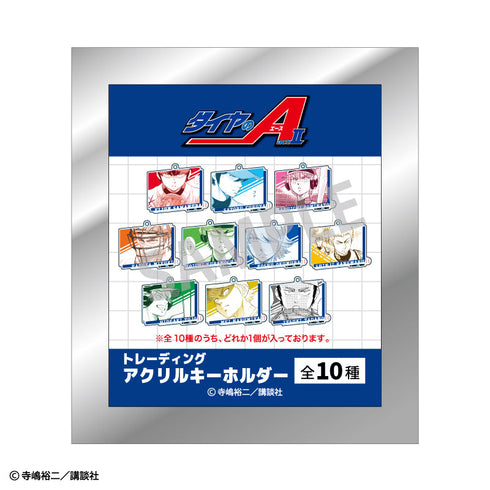 『ダイヤのAactII』トレーディングアクリルキーホルダー【BOX】