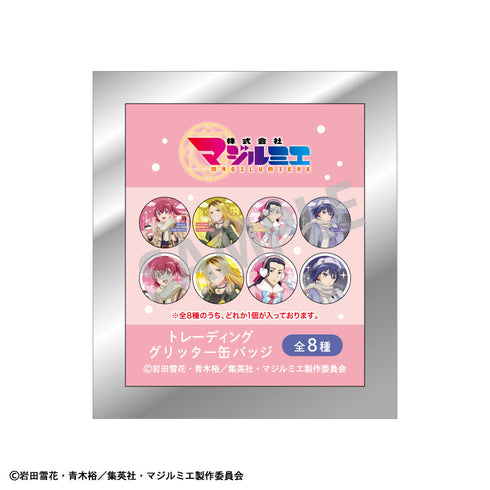 『株式会社マジルミエ』トレーディンググリッター缶バッジ/冬のおでかけ【BOX】