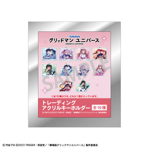 『グリッドマンユニバース』トレーディングアクリルキーホルダー/星空デート【BOX】