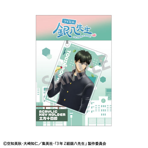 『3年Z組銀八先生』アクリルキーホルダー_土方十四郎/登校風景