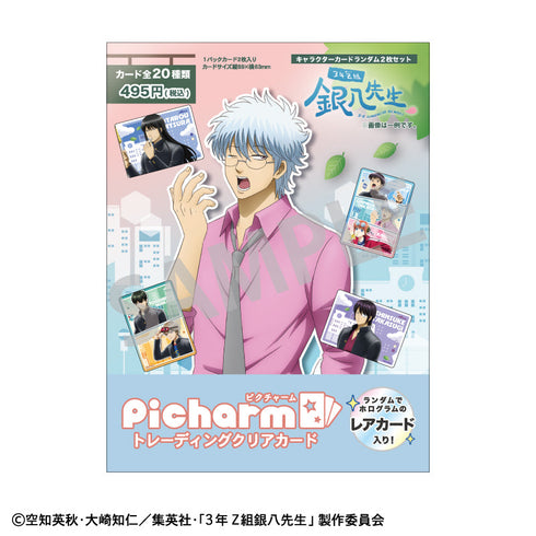 『3年Z組銀八先生』Picharm/登校風景【BOX】