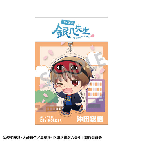 『3年Z組銀八先生』アクリルキーホルダー_沖田総悟/登校風景描き起こし