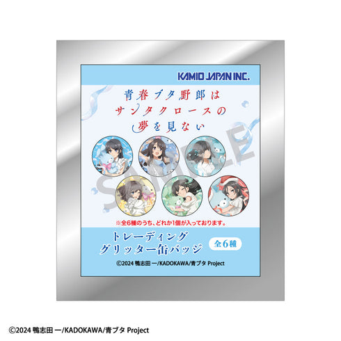 『青春ブタ野郎はサンタクロースの夢を見ない』トレーディンググリッター缶バッジ_うさぬいだっこ【BOX】