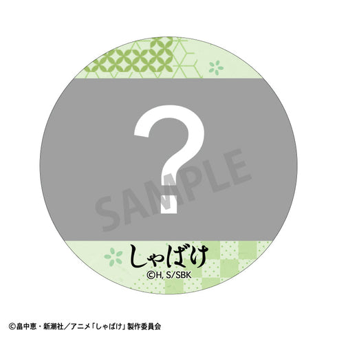 『しゃばけ』【BOX】トレーディング缶バッジ/場面写