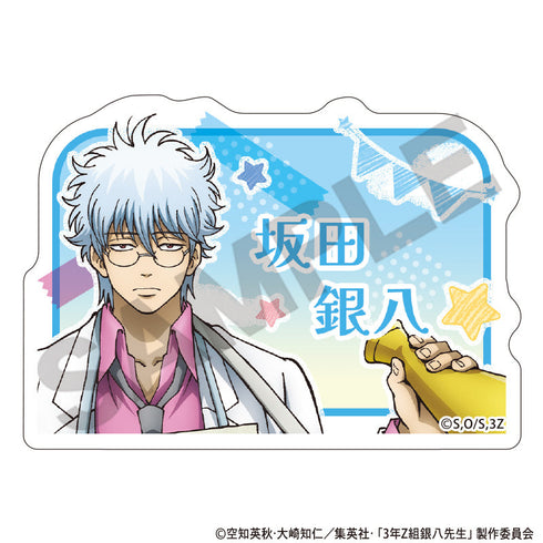 『3年Z組銀八先生』アクリルネームバッジ 坂田銀八 文化祭