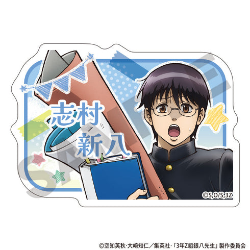 『3年Z組銀八先生』アクリルネームバッジ 志村新八 文化祭