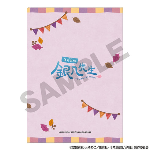 『3年Z組銀八先生』シングルクリアファイル パープル 焼き芋