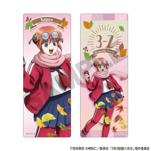 『3年Z組銀八先生』クリアしおりセット 神楽 焼き芋