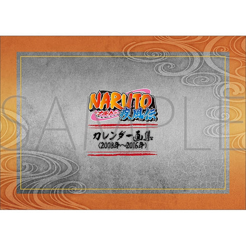 『NARUTO-ナルト-』疾風伝 設定資料集