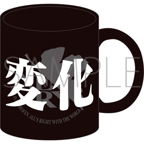 『エヴァンゲリオン』マグカップ/特殊ステージ(変化・黒)