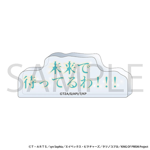 『KING OF PRISM』ころっと アクリルフィギュア/未来で待ってるわ!!!