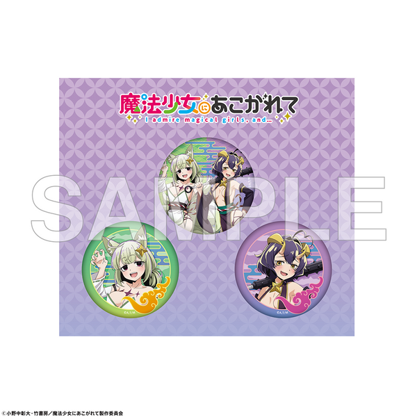 『魔法少女にあこがれて』缶バッジセット 妖怪ver.