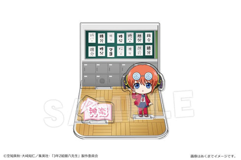 『3年Z組銀八先生』アクリルジオラマスタンド 02 神楽