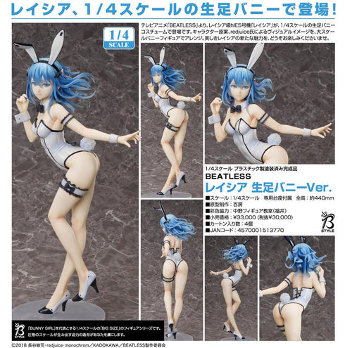 『BEATLESS』レイシア 生足バニーVer.