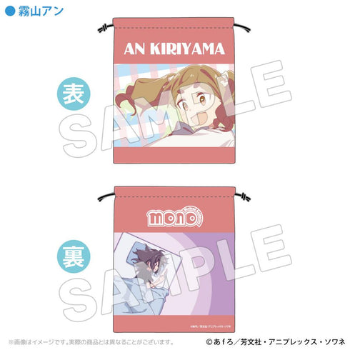 『mono』巾着 霧山アン