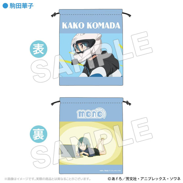 『mono』巾着 駒田華子