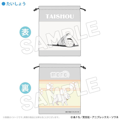 『mono』巾着 たいしょう