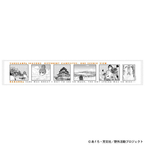 『ゆるキャン△ SEASON3』NAGANOシリーズ ロングタオル