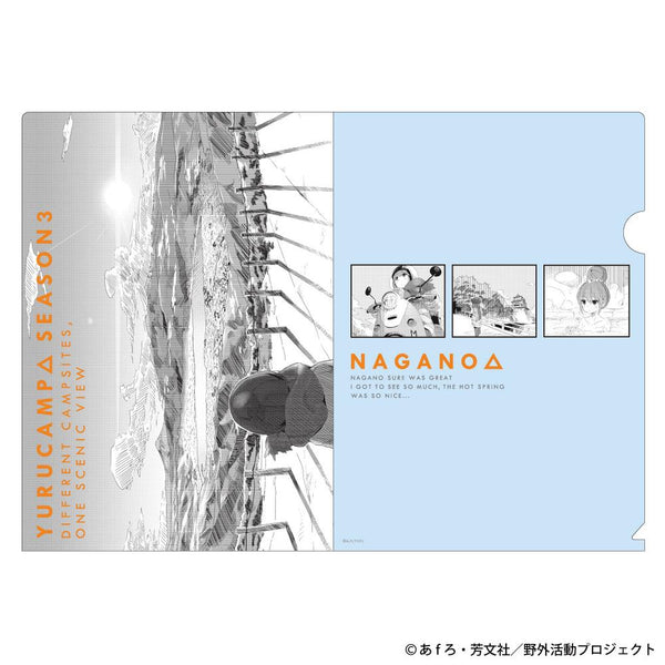 『ゆるキャン△ SEASON3』NAGANOシリーズ クリアファイル