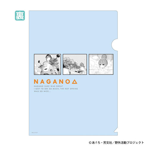 『ゆるキャン△ SEASON3』NAGANOシリーズ クリアファイル