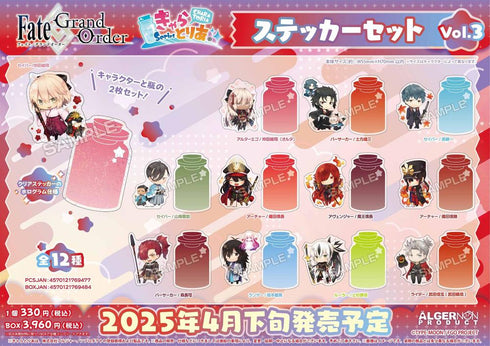 『Fate/Grand Order』きゃらとりあ ステッカーセット Vol.3【BOX】
