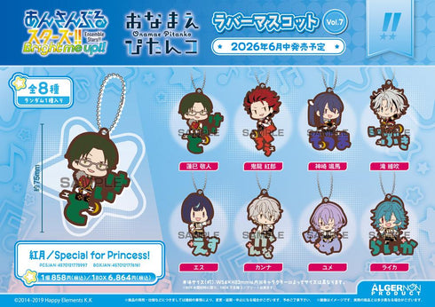 『あんさんぶるスターズ!!』おなまえぴたんコ ラバーマスコット Vol.7 紅月/Special for Princess!【BOX】