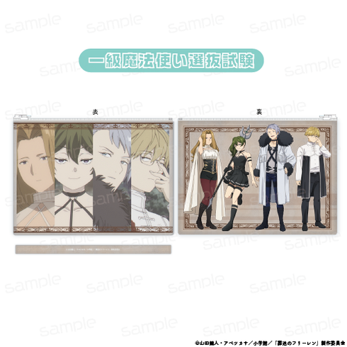 『葬送のフリーレン』クリアポーチ【一級魔法使い選抜試験】【202507再販】