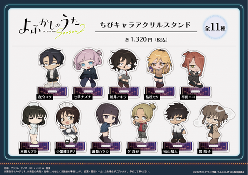 『よふかしのうた Season2』ちびキャラアクリルスタンド【朝井アキラ】