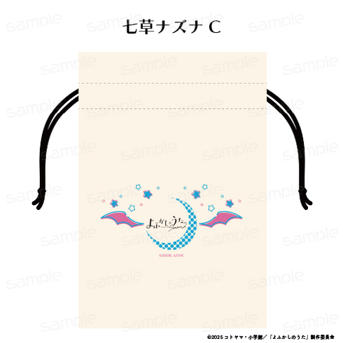 『よふかしのうた Season2』巾着 【七草ナズナ C】【202509再販】