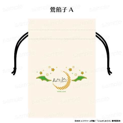 『よふかしのうた Season2』巾着【鶯 餡子 A】【202602再販】
