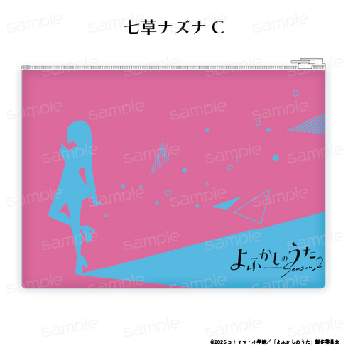 『よふかしのうた Season2』クリアポーチ 【七草ナズナ C】【202509再販】