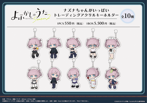 『よふかしのうた Season2』ナズナちゃんがいっぱい トレーディングアクリルキーホルダー 1パック【BOX】