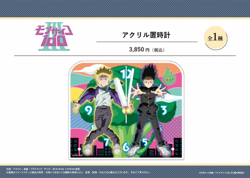『モブサイコ100 III』アクリル置時計
