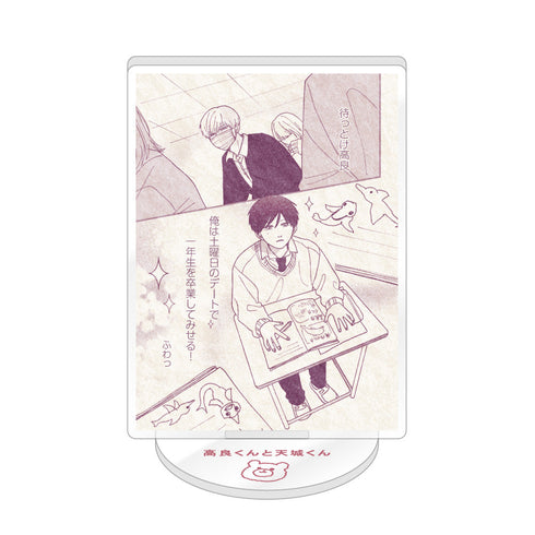 『高良くんと天城くん&兄貴の友達』高良くんと天城くん 兄貴の友達 トレーディングアクリルスタンド【BOX】