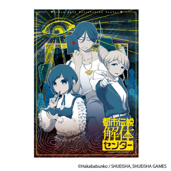 『都市伝説解体センター』A3クリアポスター 異聞調査録