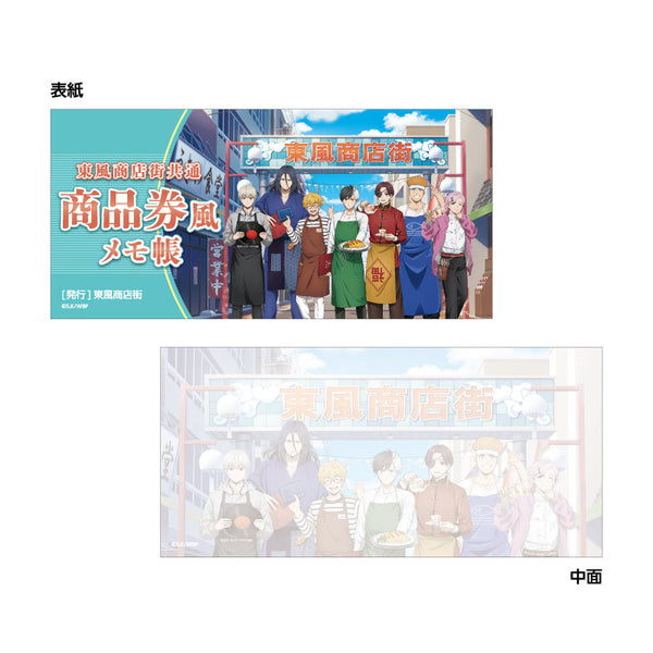 『WINDBREAKER』WIND BREAKER 商品券風メモ帳 商店街のお手伝い