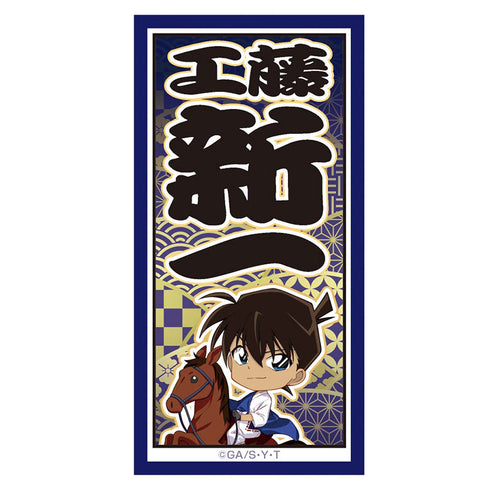 『名探偵コナン』千社札風ステッカー 風雅疾駆! (工藤 新一)