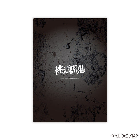 『桃源暗鬼』透明文件夾 皇后崎 迅