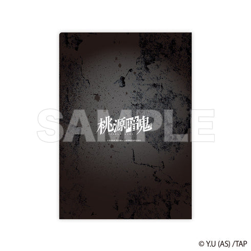 『桃源暗鬼』透明文件夾 皇后崎 迅