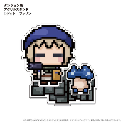 『ダンジョン飯』ドット絵風アクリルスタンド ファリン